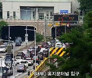 서울 홍지문터널 차량 화재로 정체 극심… 인명 피해는 없어