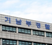 아기 출산 후 방치해 사망케 한 친모, 4년 만에 수원서 긴급체포