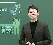 “킬러문항 삭제, 애들만 불쌍”... ‘일타 강사’ 현우진 기습 세무조사 받아