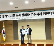 화성시, 규제합리화 우수사례 선정돼