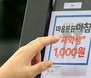 ‘천원의 아침밥’ 234만 대학생이 누린다…당초보다 3.4배 확대 [하반기 달라지는 것]