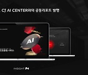 메조미디어, CJ AI센터와 공동 리포트 발행