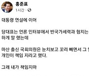 [人사이더] "아직 文 눈치보나, 요즘 아무나 대들어"… 최형두 맹폭한 홍준표