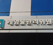 비위 드러난 게임위, 본부장 전원 사퇴… "감사원 처분 요구 철저히 이행"