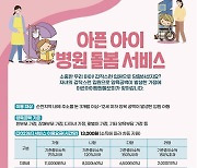 순천시, 7월부터 전남 최초 '아픈 아이 병원 돌봄' 서비스