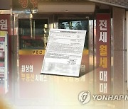 [하반기 달라지는 것] 나쁜 임대인 신상 공개.. 전세사기 피해자 경·공매 지원