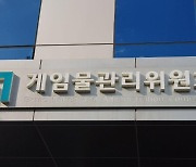 '비위 의혹 감사 결과'에 게임위, 본부장 전원 보직사퇴