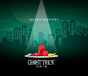 PS4 및 닌텐도 스위치용 어드벤처 게임 '고스트 트릭' 출시