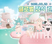 그라비티, 모바일 방치형 힐링 게임 'WITH: Whale In The High' 글로벌 론칭