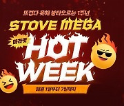 스토브인디, ‘스토브핫위크’ 1주년 기념 ‘마라맛 메가 핫위크’ 진행