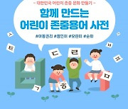 ‘잼민이’대신 ‘어린이’라고 불러 주세요!