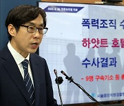 ‘하얏트호텔 난동’ 수노아파 39명 기소…검 “사실상 조직 와해”