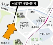 용인 성복지구 알박기 대출… 원금 회수 나선 새마을금고