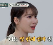 ‘금쪽상담소’ 편수지, “父 편승엽 세 번 이혼...넌 몇 번째 엄마 딸이냐는 말 상처”