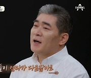 ‘세 번의 이혼’ 편승엽, “겪지 않아도 될 일 겪게 해 미안...좋은 아빠 자격 없다” (금쪽)