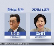 '비서관' 출신 차관 5명‥'용산 참모' 전진 배치