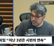 [시선집중] 전현희 "유병호, 개인 목적으로 과잉 충성.. 김홍일? 尹 정권의 칼 될 것"