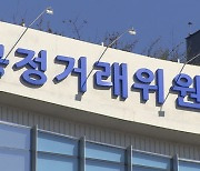 공정위, 방과후강사 등에도 특고 대상 갑질 심사지침 적용