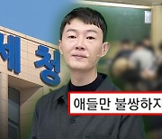 "애들만 불쌍해" 현우진 세무조사‥'일타강사' 정조준 신호탄?