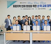 선린대학교, 포스코 정비사업회사 3社와 산학협력 체결