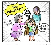 오줌싸개 손주들 바빠지겠네…천일염 품귀가 부른 서글픈 상상 [같toon마음]