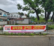 “평창 차항리 풍력발전 목장도로 사용 승인을”