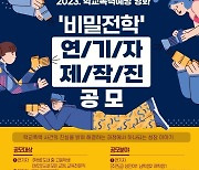 전남교육청, 학교폭력 주제로 단편영화 제작