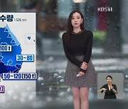 [라인W 날씨] 정체전선 남하…남부에 내일 낮까지 집중호우