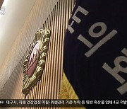 ‘전문성 없고 활동 미미’…경북도의회 특위 “유명무실”