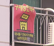 “전세사기 피해 지원·스토킹 처벌 강화” 하반기부터 달라지는 것들