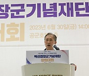 백선엽장군기념재단 출범…김관진 “한미동맹 초석 다진 영웅”