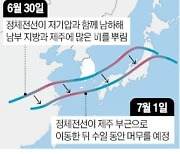 수도권 퍼부은 장맛비…30일 남부 '2차 공습'