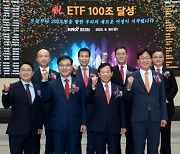 ETF 시장 100조 돌파…3년 반 만에 두배↑