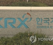 거래소, 주식수 미달 우선주 5개 종목 상장폐지