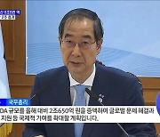 "내년 ODA 예산 6조 8천억···올해보다 2조 증가"