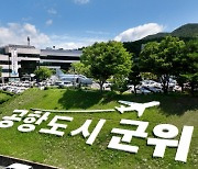 내일부터 대구 지도 바뀐다… ‘대구시 군위군’으로 출발