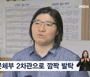 장차관급 15명 대규모 인사…장미란 깜짝 발탁