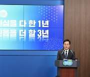 김동연 경기지사 취임 1년 "진심을 다 한 1년·믿음을 더 할 3년"