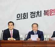 윤재옥, 野 안건 본회의 강행 통과 예고에 “민주당 의원총회인가”