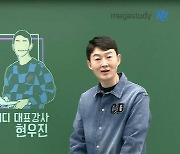 “애들만 불쌍”…국세청 ‘일타강사’ 세무조사 첫 대상 현우진씨