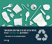 낭비 없는 세상 [신간]