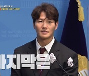 김종국, 국회서 마약 범죄 언급…"어떤 방법 써서라도 막아야"