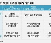 투자자들 움직인다…'확신의 장밋빛 미래' 디지털헬스케어 현실은