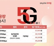 KT스카이라이프, 5G 중간요금제 3종 출시