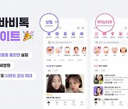 '29분기 연속 흑자' 미용의료 바비톡, 2.0버전으로 업그레이드