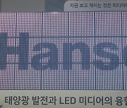 한솔테크닉스, 모로코 신재생에너지연구소와 MOU