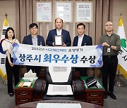 상주시, 경북도 '제안제도 운영평가' 최우수상