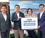 HDC현대산업개발, 쪽방촌 독거노인·소외계층에 냉장고 지원