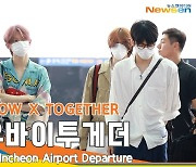 투모로우바이투게더(TXT), 안개속에 눈부신 비주얼 등장 (출국)[뉴스엔TV]