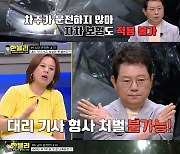 車 수리비 1억, 대리 기사 사고라 보상 불가 “형사 처벌도 NO”(한블리)[결정적장면]